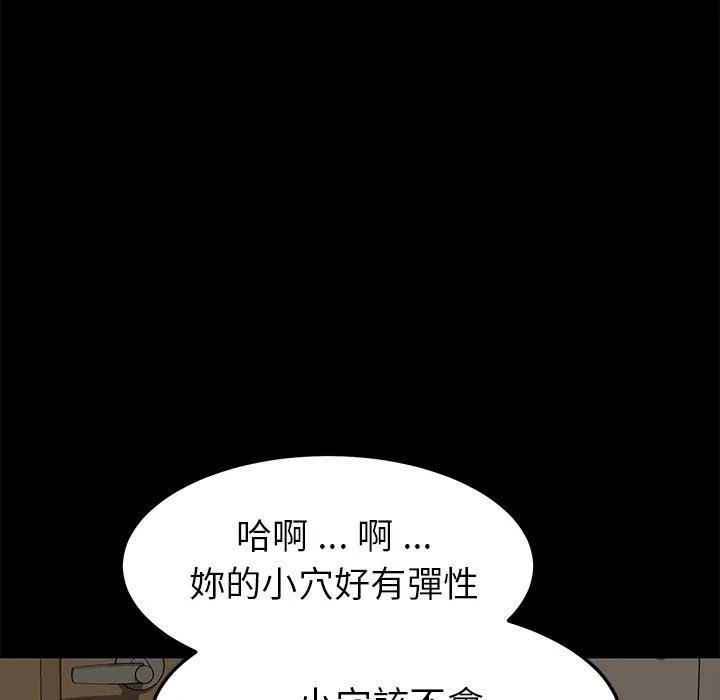 危机四伏的家庭生活 第29话 第59页