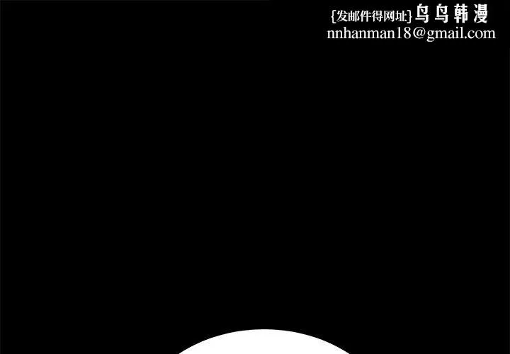 危机四伏的家庭生活 第29话 第1页