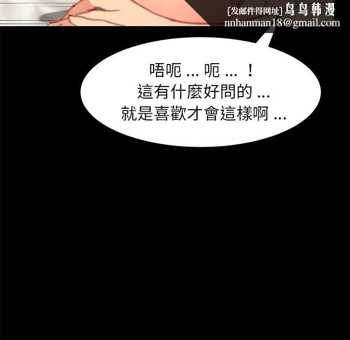 危机四伏的家庭生活 第29话 第86页