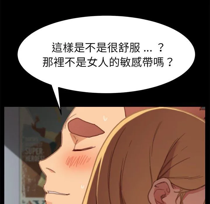危机四伏的家庭生活 第29话 第110页