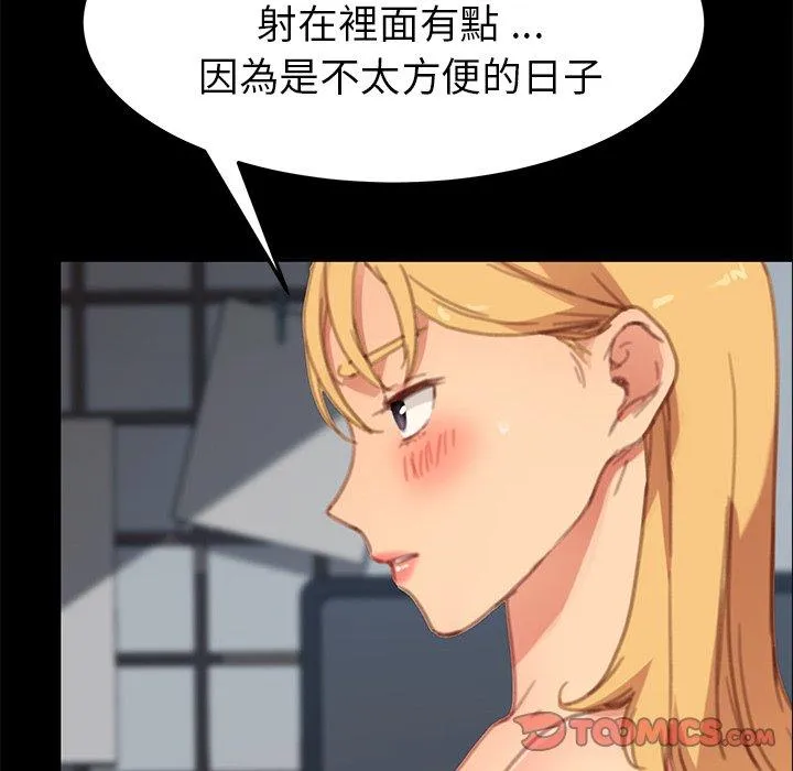 危机四伏的家庭生活 第29话 第147页