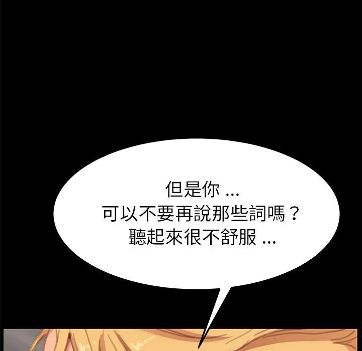 危机四伏的家庭生活 第29话 第66页