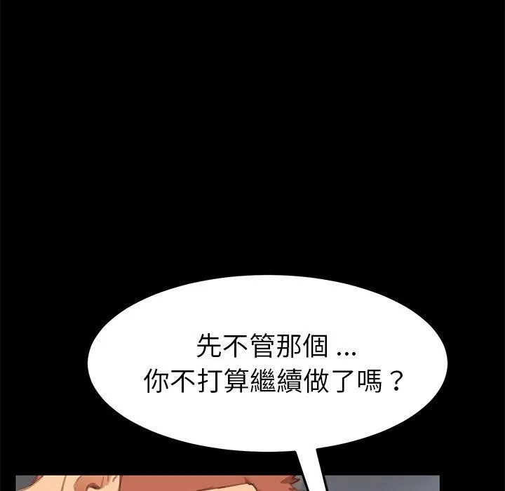 危机四伏的家庭生活 第29话 第20页