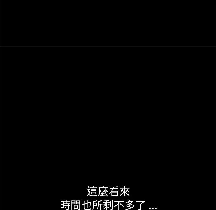 危机四伏的家庭生活 第29话 第158页