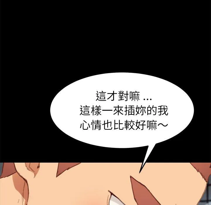 危机四伏的家庭生活 第29话 第55页