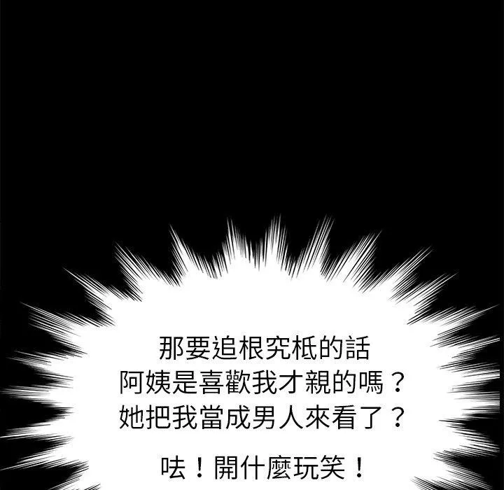 危机四伏的家庭生活 第29话 第135页