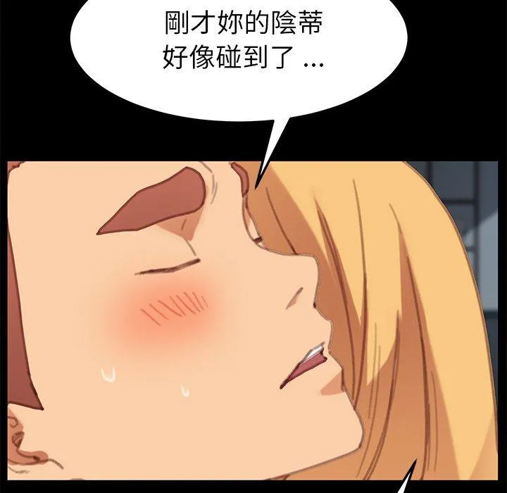 危机四伏的家庭生活 第29话 第108页