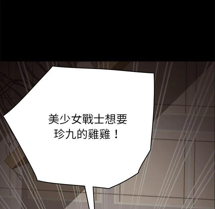 危机四伏的家庭生活 第29话 第139页