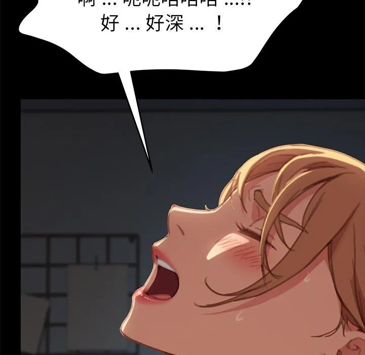 危机四伏的家庭生活 第29话 第98页