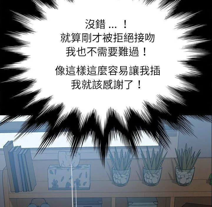 危机四伏的家庭生活 第29话 第152页