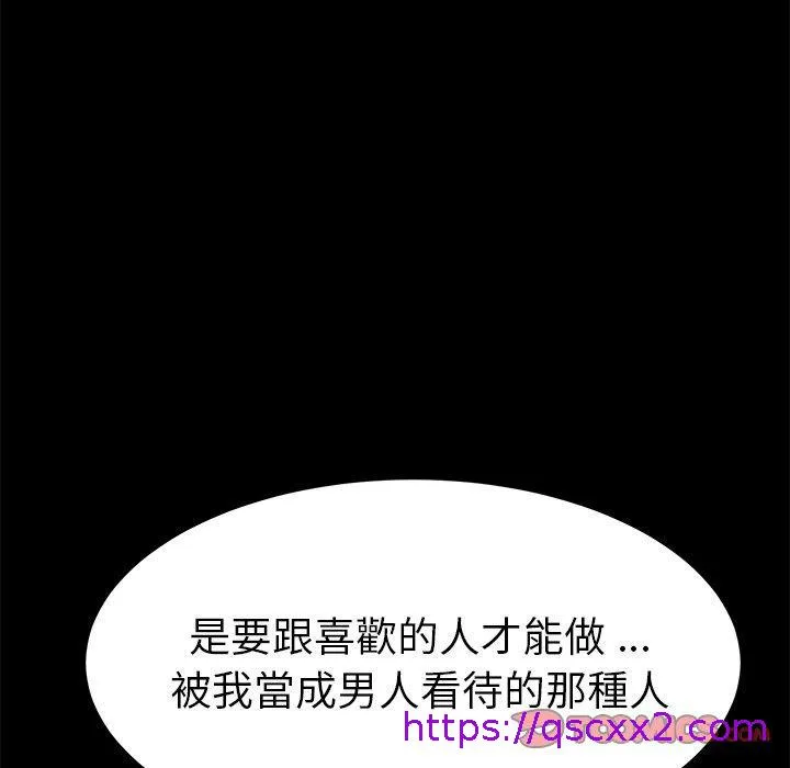 危机四伏的家庭生活 第29话 第129页