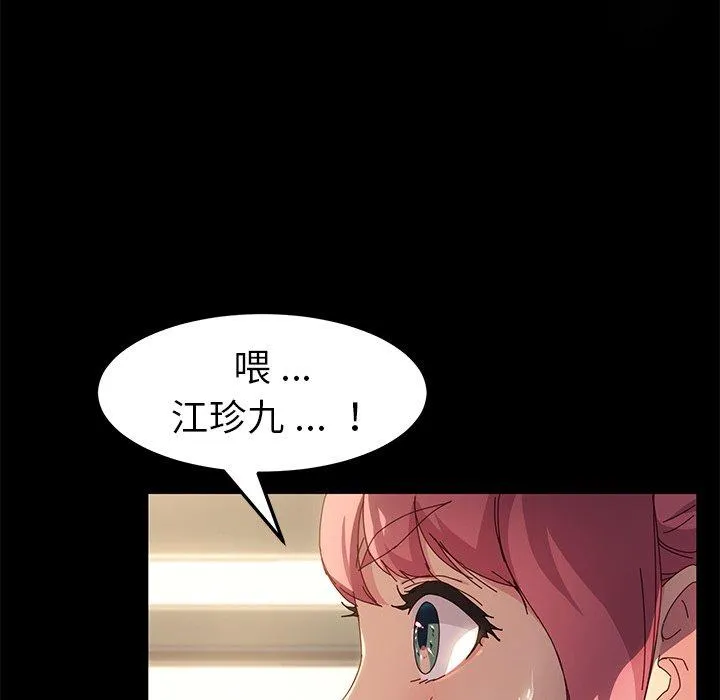 危机四伏的家庭生活 第42话 第103页