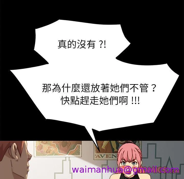 危机四伏的家庭生活 第42话 第93页