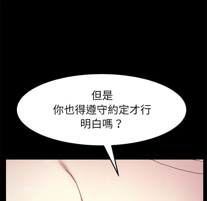危机四伏的家庭生活 第42话 第155页