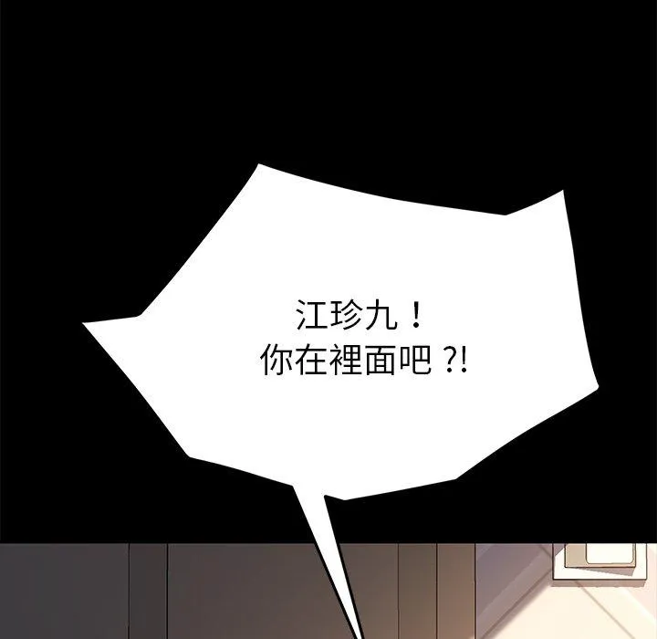 危机四伏的家庭生活 第42话 第31页