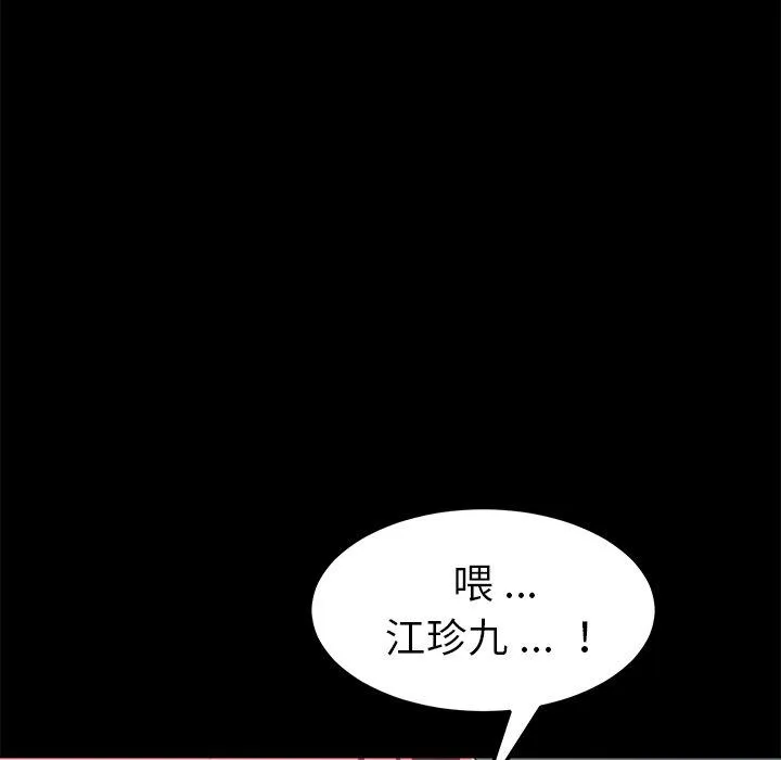 危机四伏的家庭生活 第42话 第55页