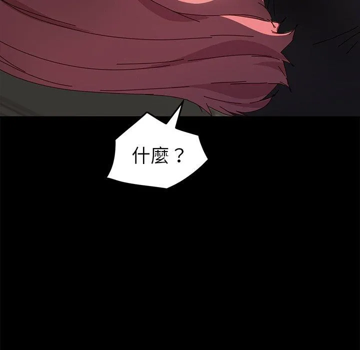 危机四伏的家庭生活 第42话 第52页
