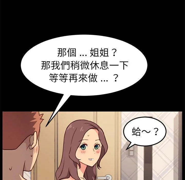危机四伏的家庭生活 第42话 第20页