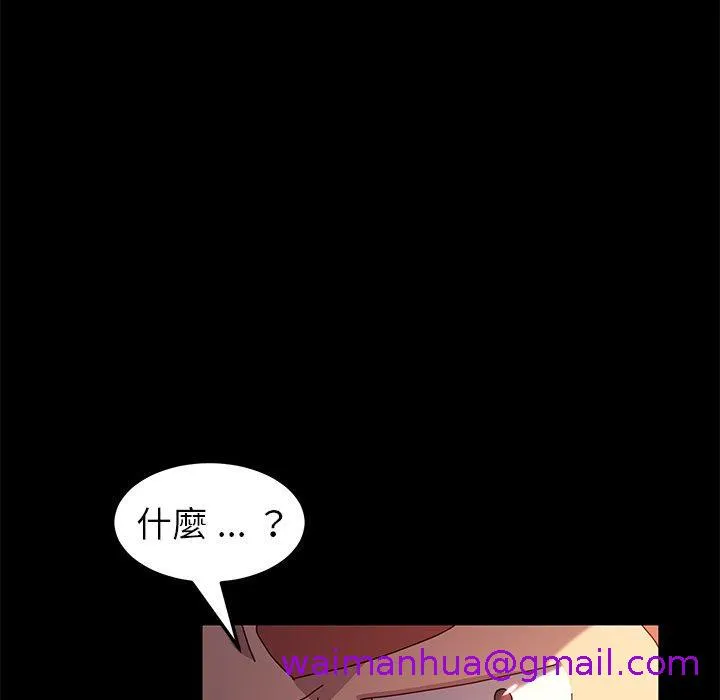 危机四伏的家庭生活 第42话 第117页