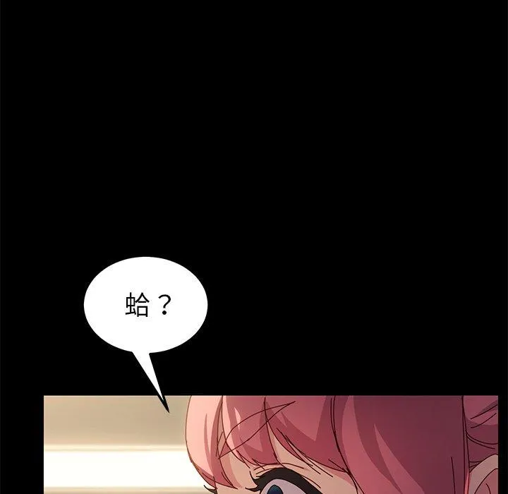 危机四伏的家庭生活 第42话 第98页