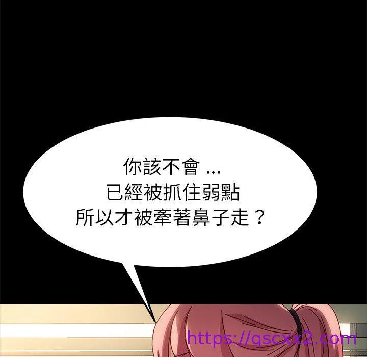 危机四伏的家庭生活 第42话 第89页
