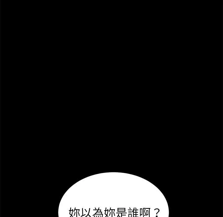 危机四伏的家庭生活 第42话 第95页
