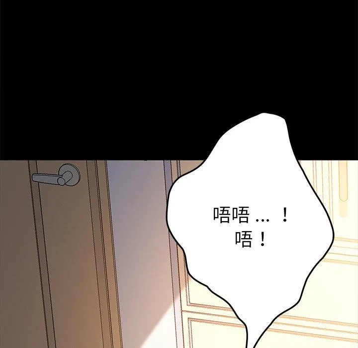 危机四伏的家庭生活 第42话 第126页