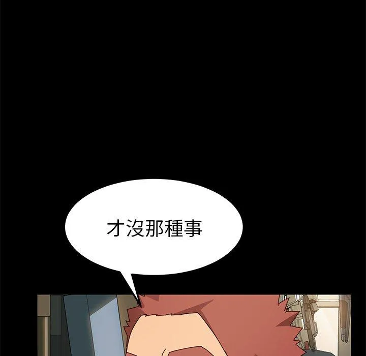 危机四伏的家庭生活 第42话 第91页