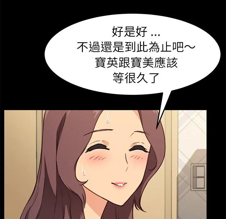危机四伏的家庭生活 第42话 第22页