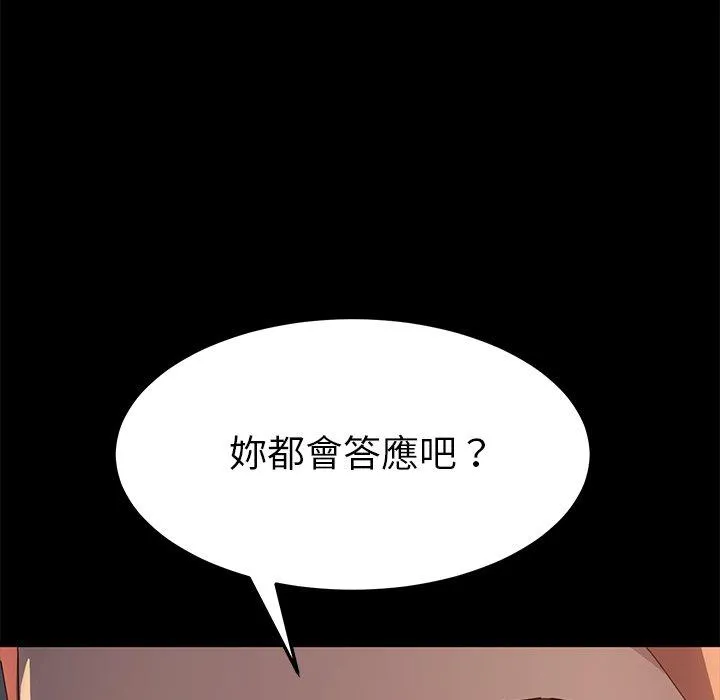 危机四伏的家庭生活 第42话 第147页