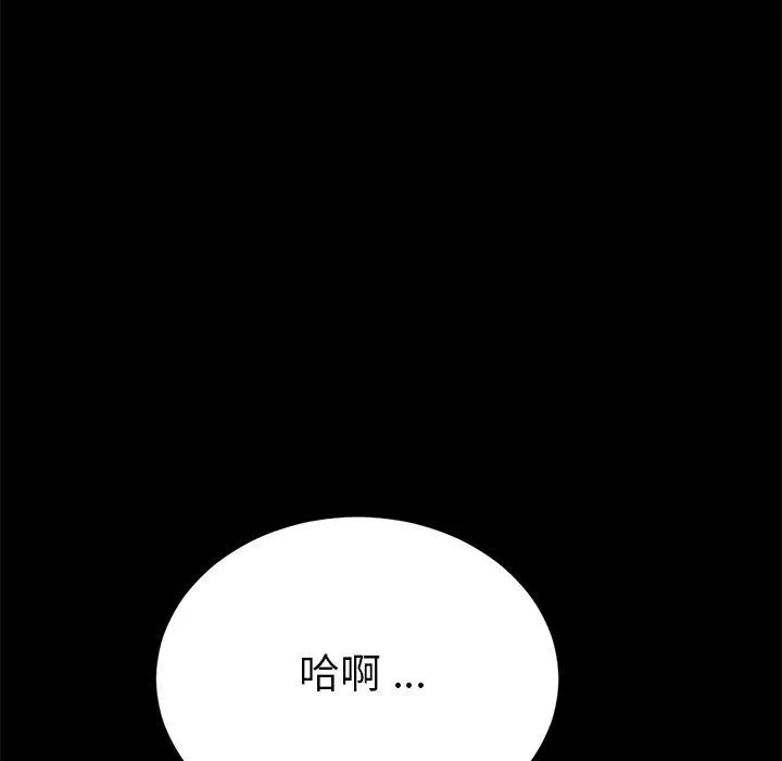危机四伏的家庭生活 第42话 第8页