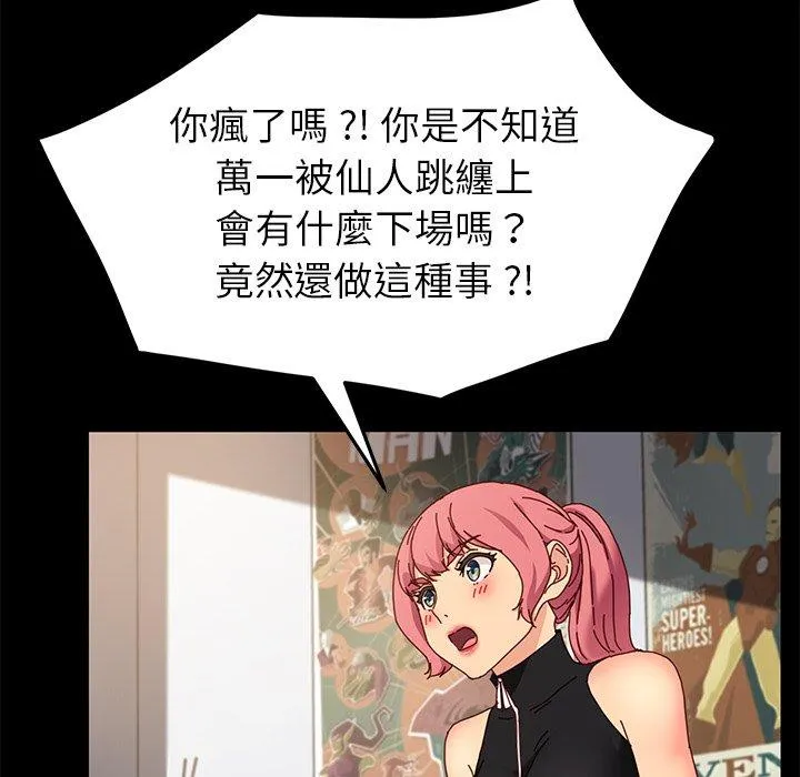危机四伏的家庭生活 第42话 第87页