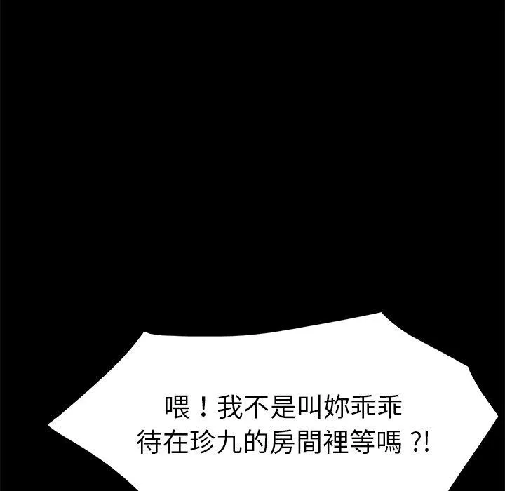 危机四伏的家庭生活 第42话 第39页