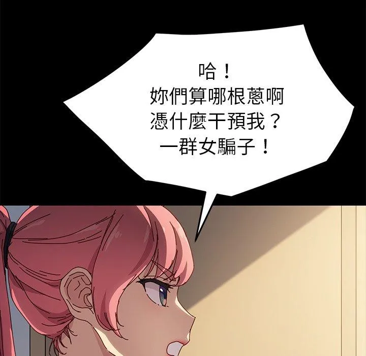 危机四伏的家庭生活 第42话 第42页