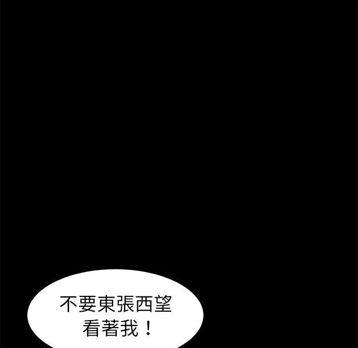 危机四伏的家庭生活 第42话 第115页