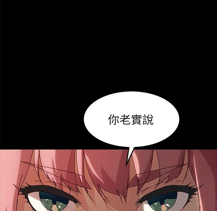 危机四伏的家庭生活 第42话 第83页