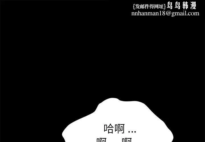 危机四伏的家庭生活 第42话 第1页