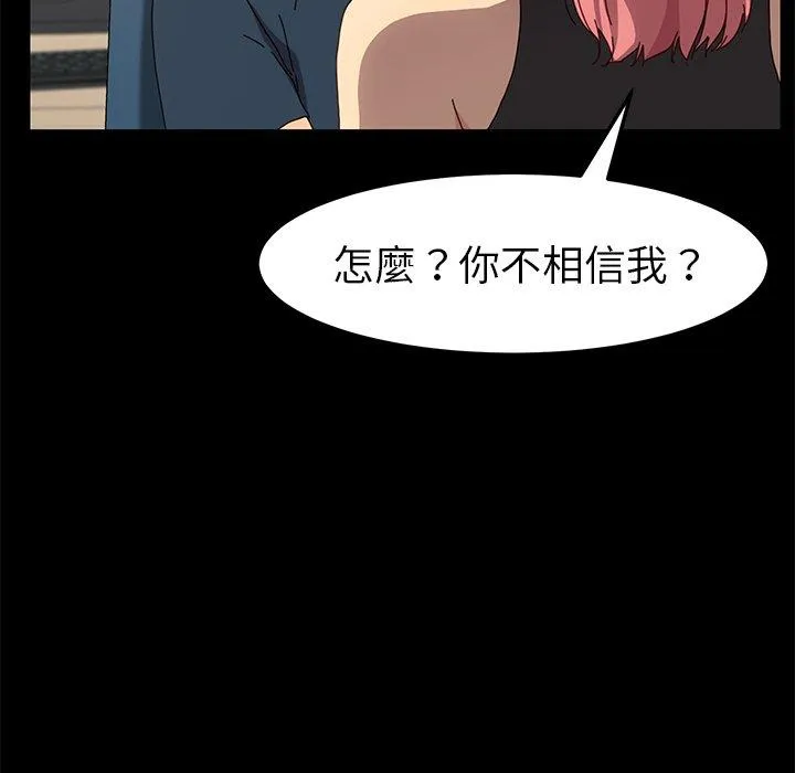 危机四伏的家庭生活 第42话 第144页