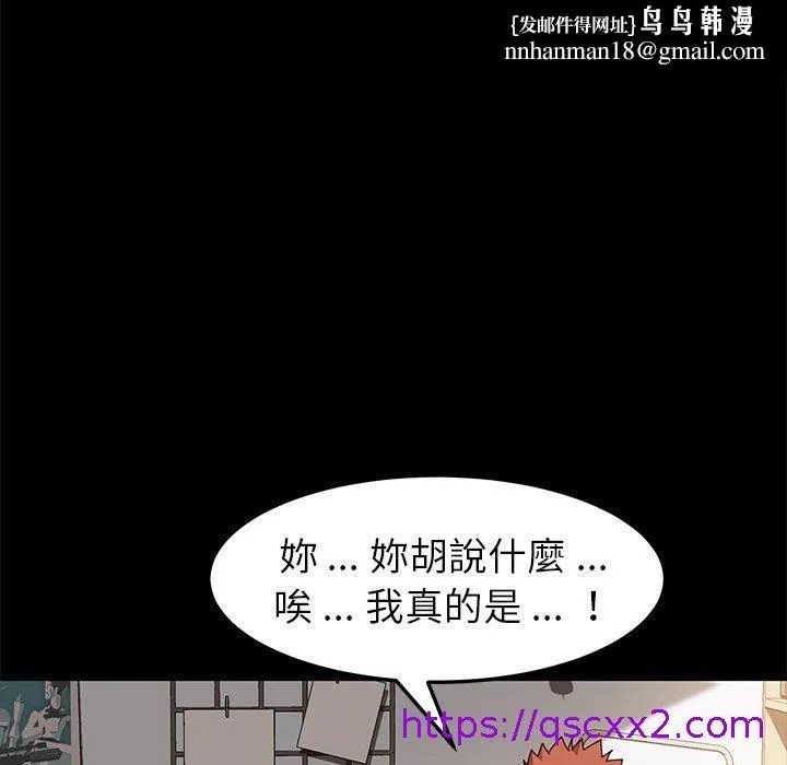 危机四伏的家庭生活 第42话 第81页
