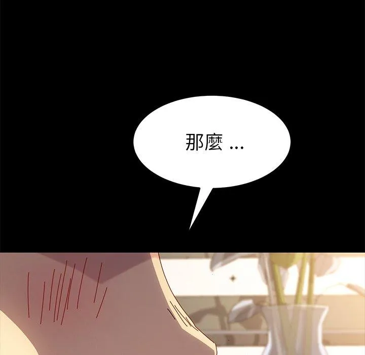 危机四伏的家庭生活 第42话 第158页
