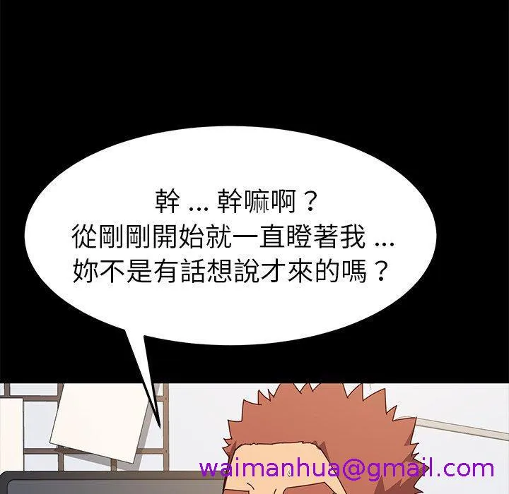 危机四伏的家庭生活 第42话 第77页