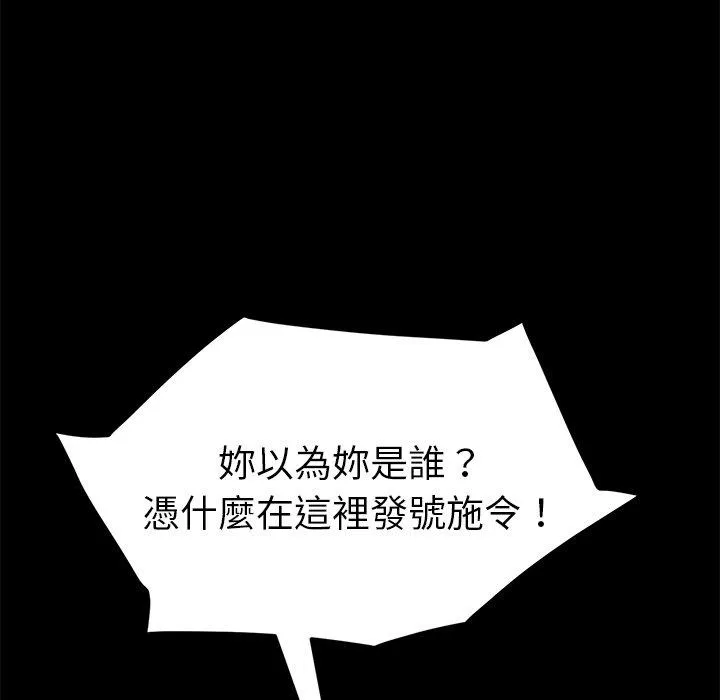 危机四伏的家庭生活 第42话 第100页