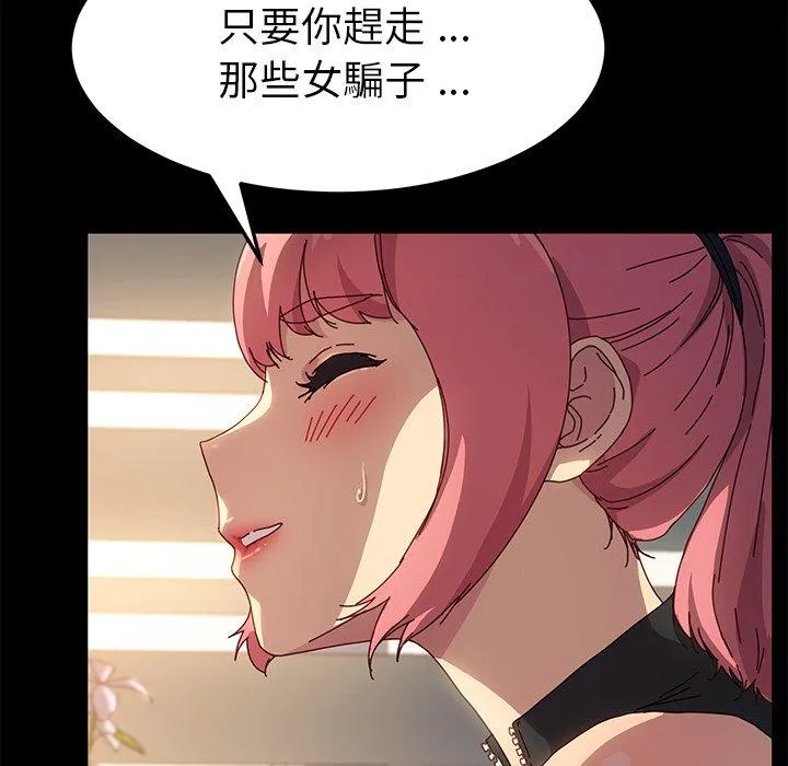 危机四伏的家庭生活 第42话 第130页