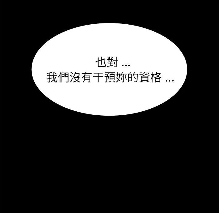 危机四伏的家庭生活 第42话 第46页