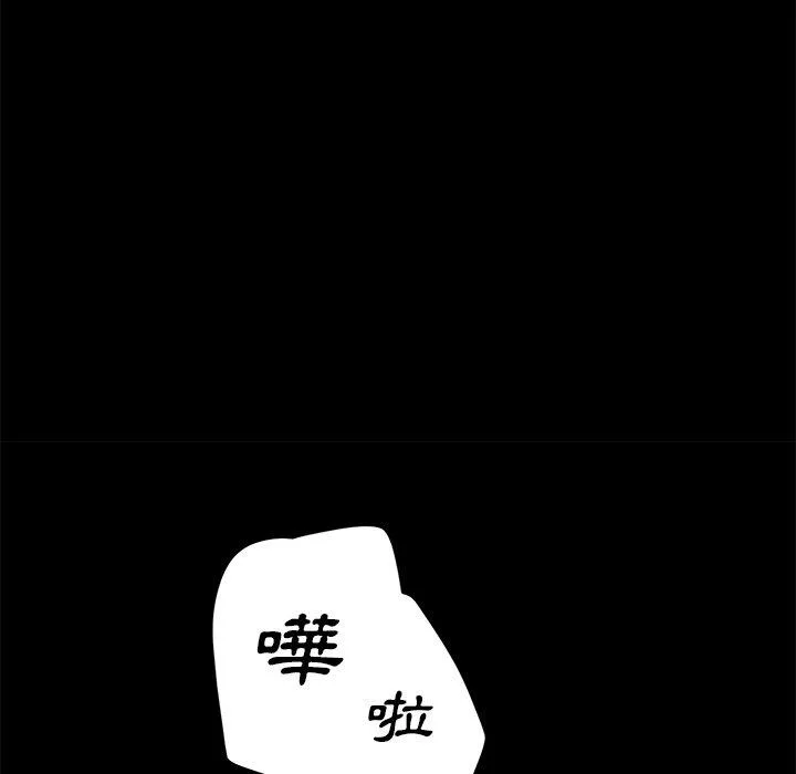 危机四伏的家庭生活 第9话 第134页