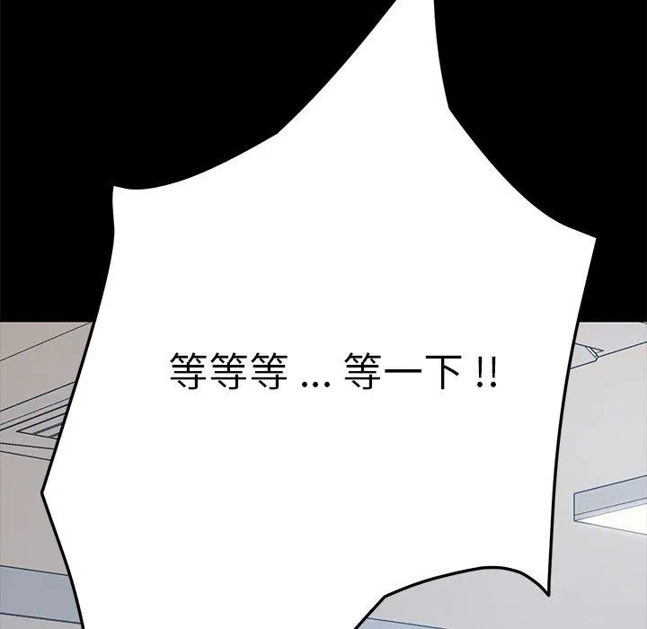 危机四伏的家庭生活 第9话 第80页