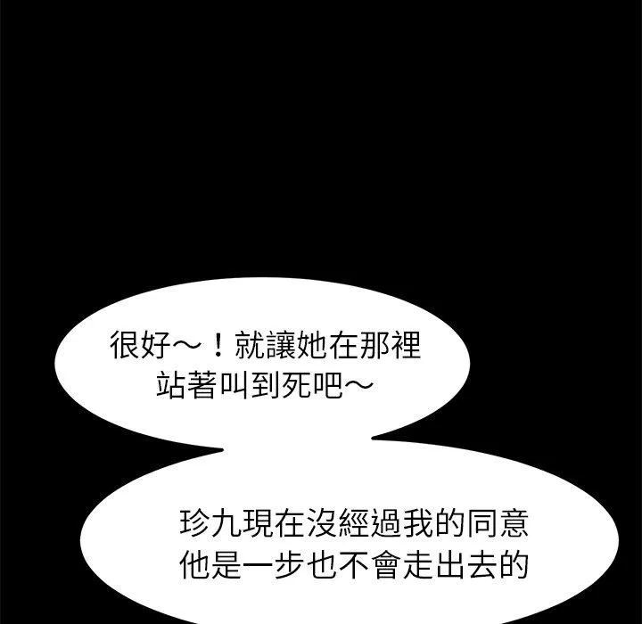 危机四伏的家庭生活 第9话 第139页