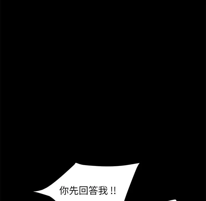 危机四伏的家庭生活 第9话 第38页