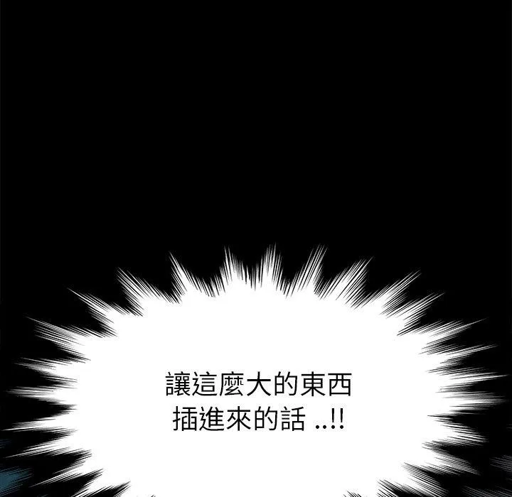 危机四伏的家庭生活 第9话 第67页