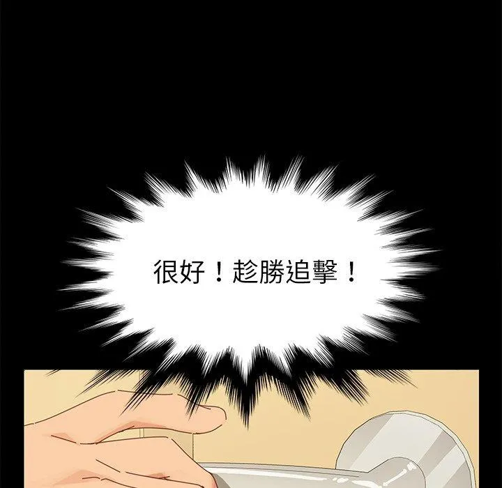 危机四伏的家庭生活 第9话 第168页